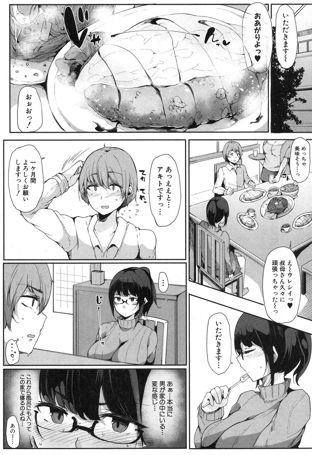 [COMIC 真激 2017－04] 甥っ子を預かってみた！ 前編