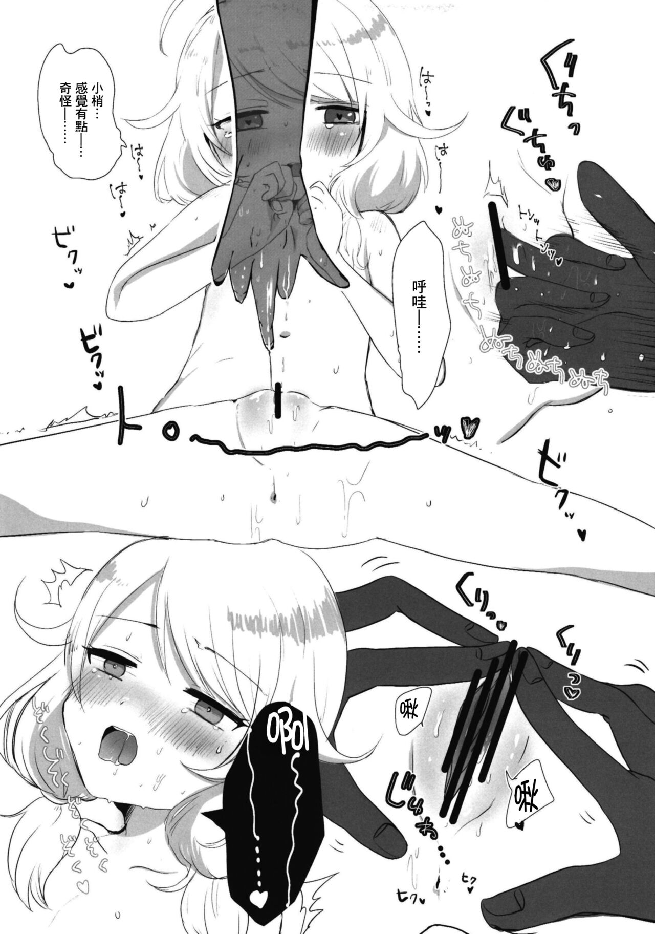 [どどつき屋 (どどつき)] よいこわるいこ (アイドルマスター シンデレラガールズ) [中国翻訳] [DL版]