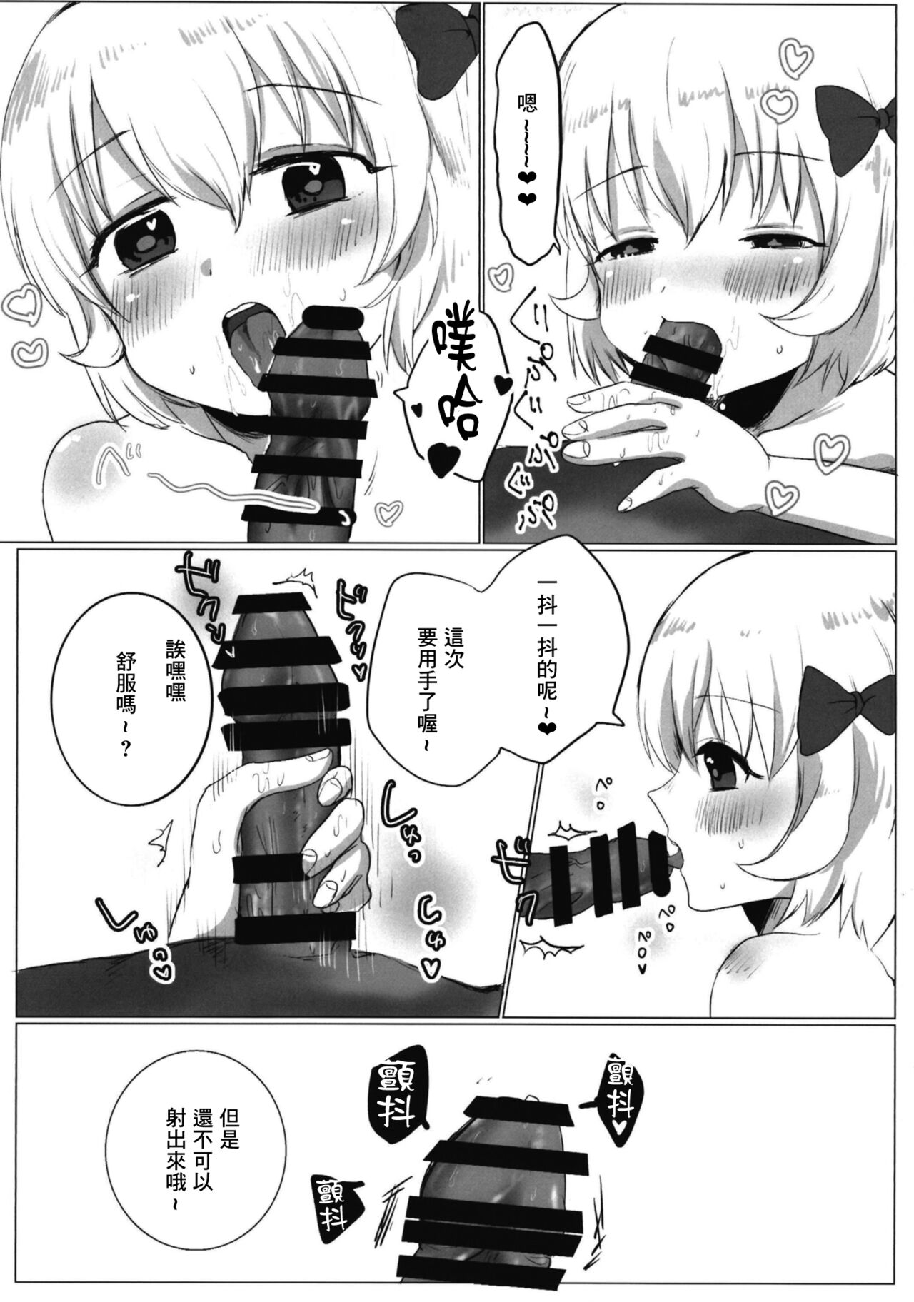 [どどつき屋 (どどつき)] よいこわるいこ (アイドルマスター シンデレラガールズ) [中国翻訳] [DL版]
