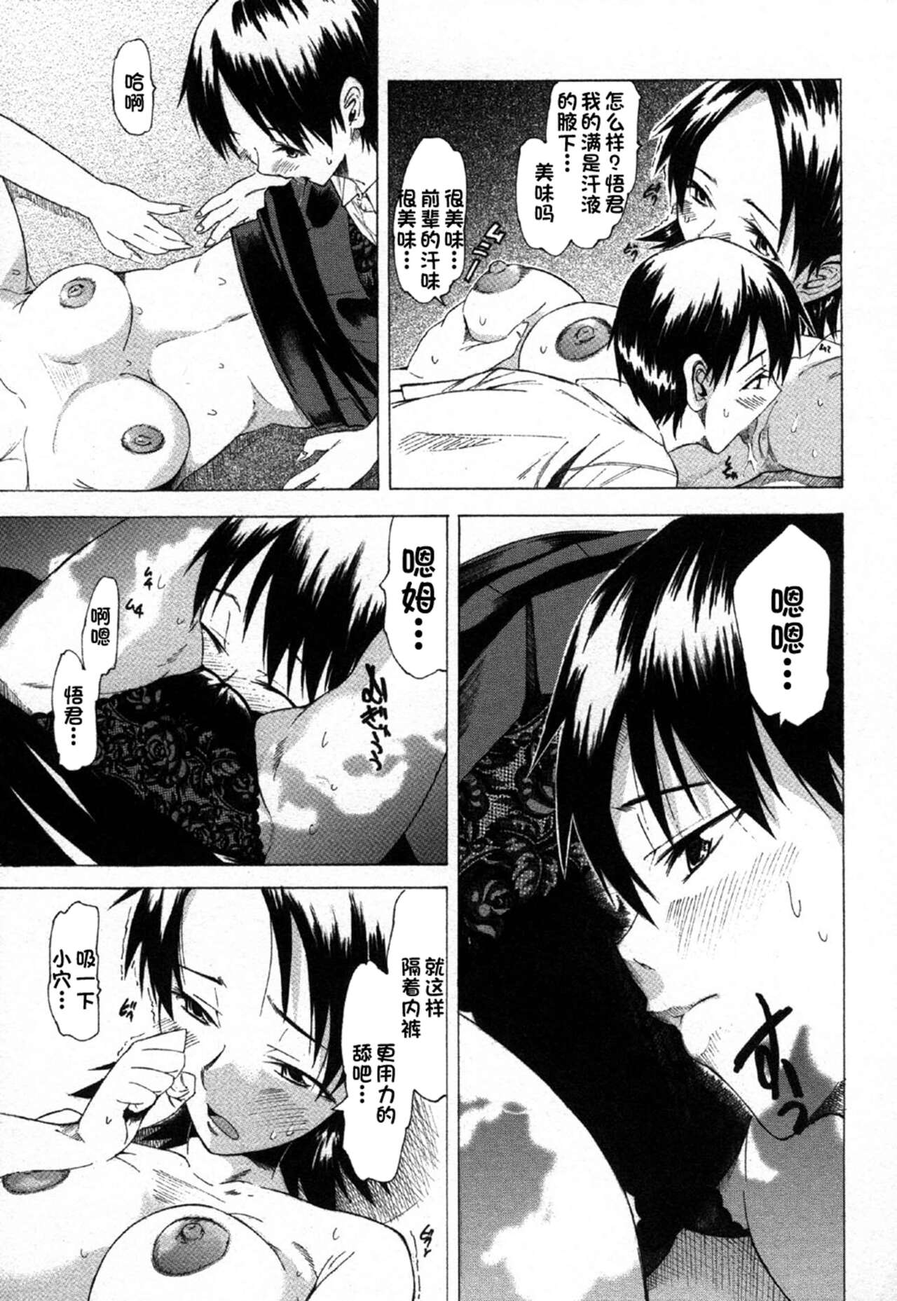 [ミハル] 夏の残り香 (コミック・マショウ 2006年11月号) [中国翻訳]