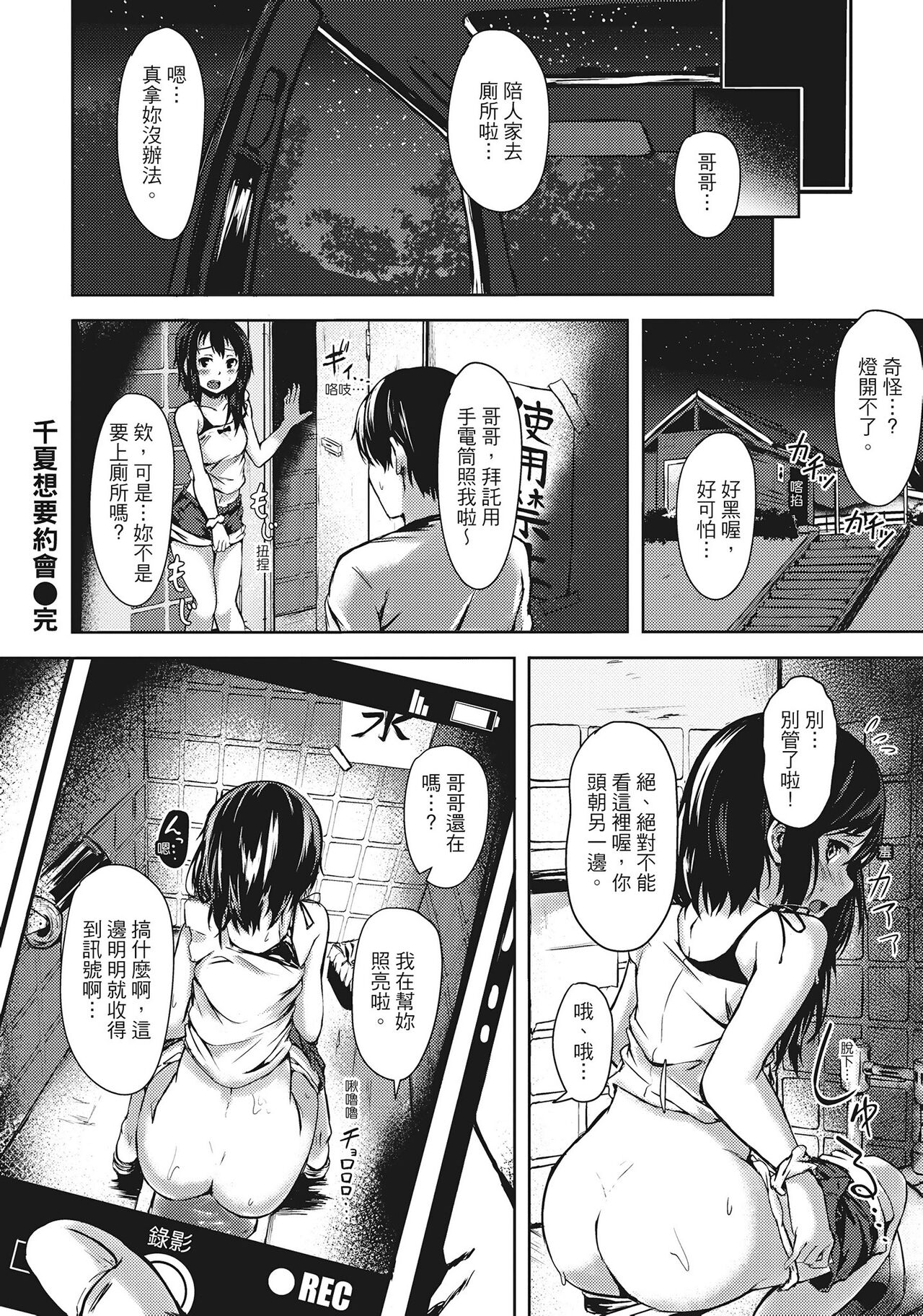 [荒巻越前] 性春は君のナカ [中国翻訳]