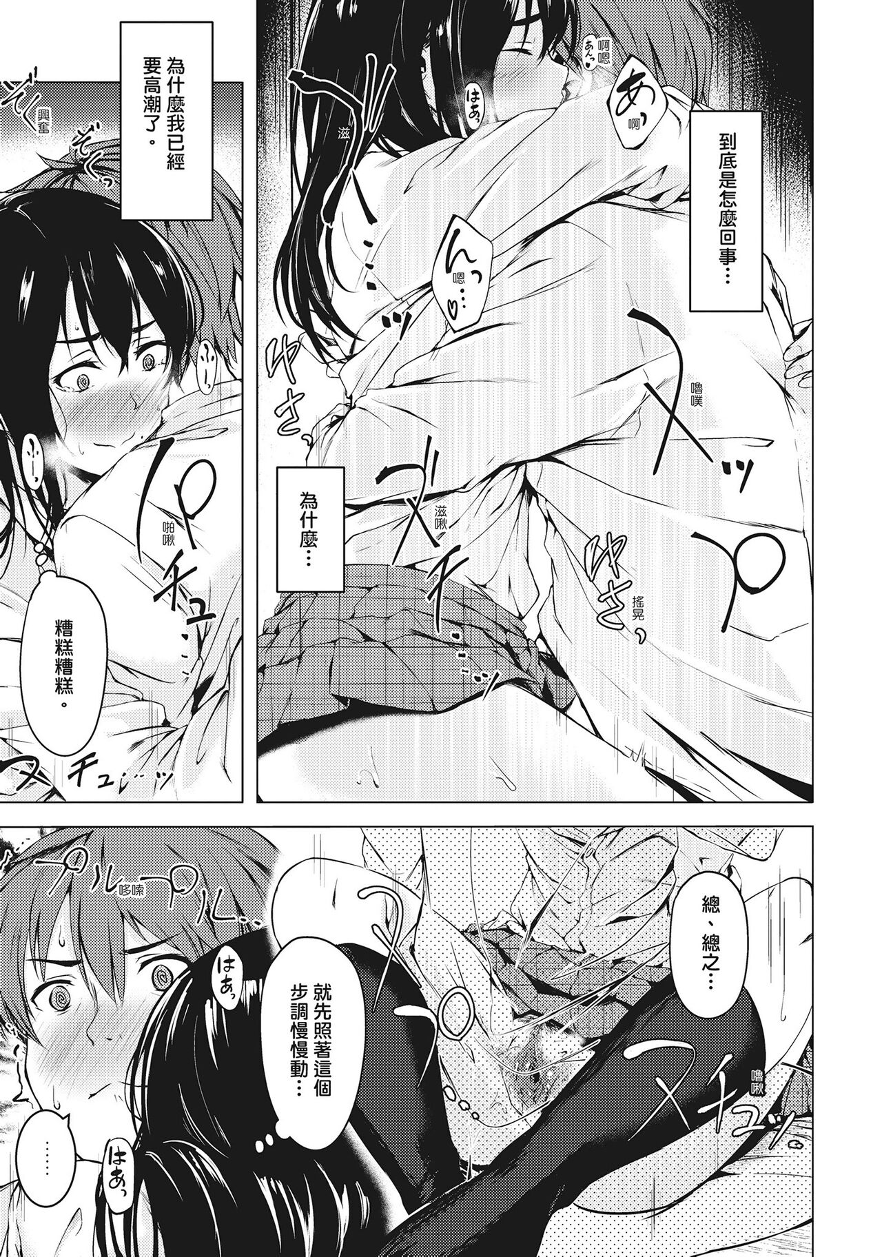 [荒巻越前] 性春は君のナカ [中国翻訳]