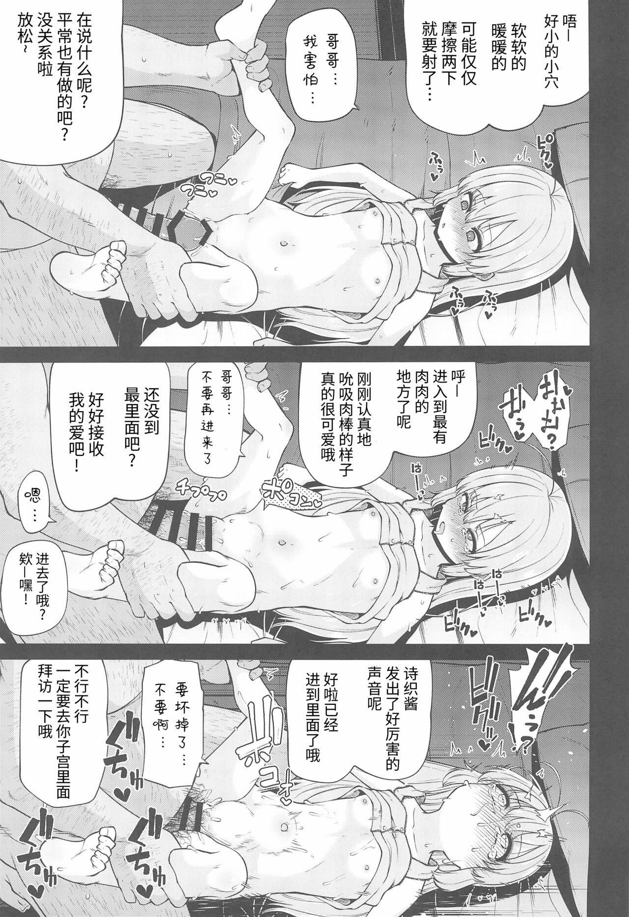 (C99) [きつね屋 (リーフィ)] ないしょのおるすばん (はじめてのおるすばん) [中国翻訳]