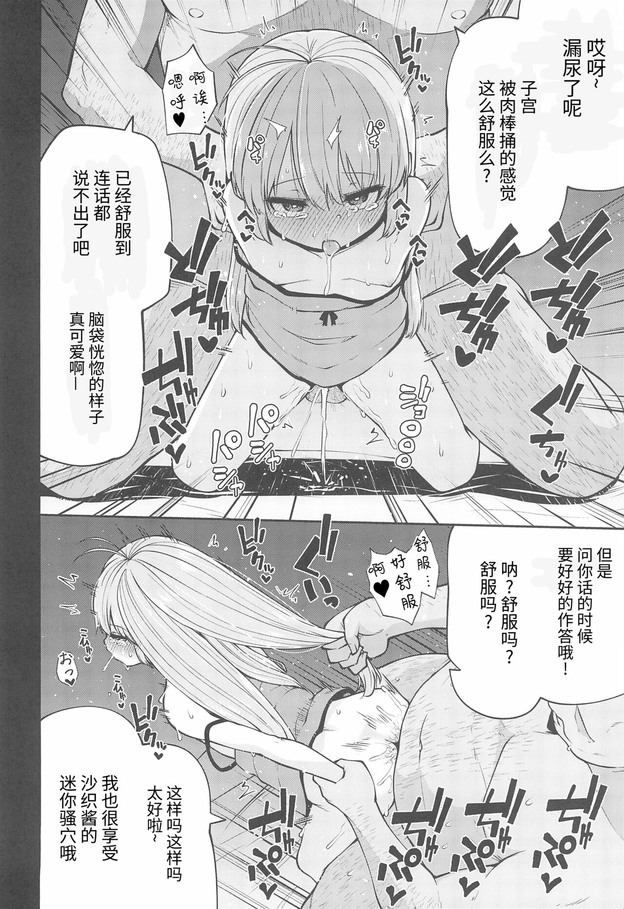 (C99) [きつね屋 (リーフィ)] ないしょのおるすばん (はじめてのおるすばん) [中国翻訳]