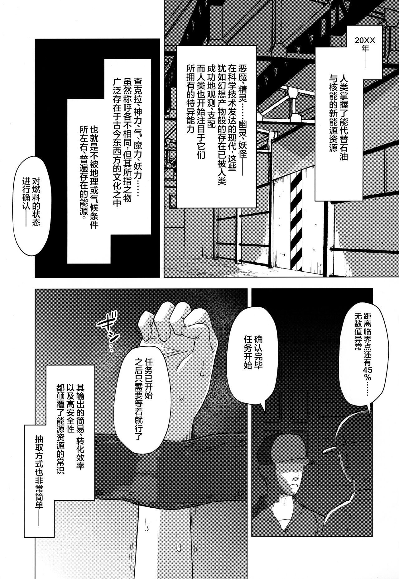 (C99) [FoxTail (sakifox)] 稼働記録 No.1670 [中国翻訳]