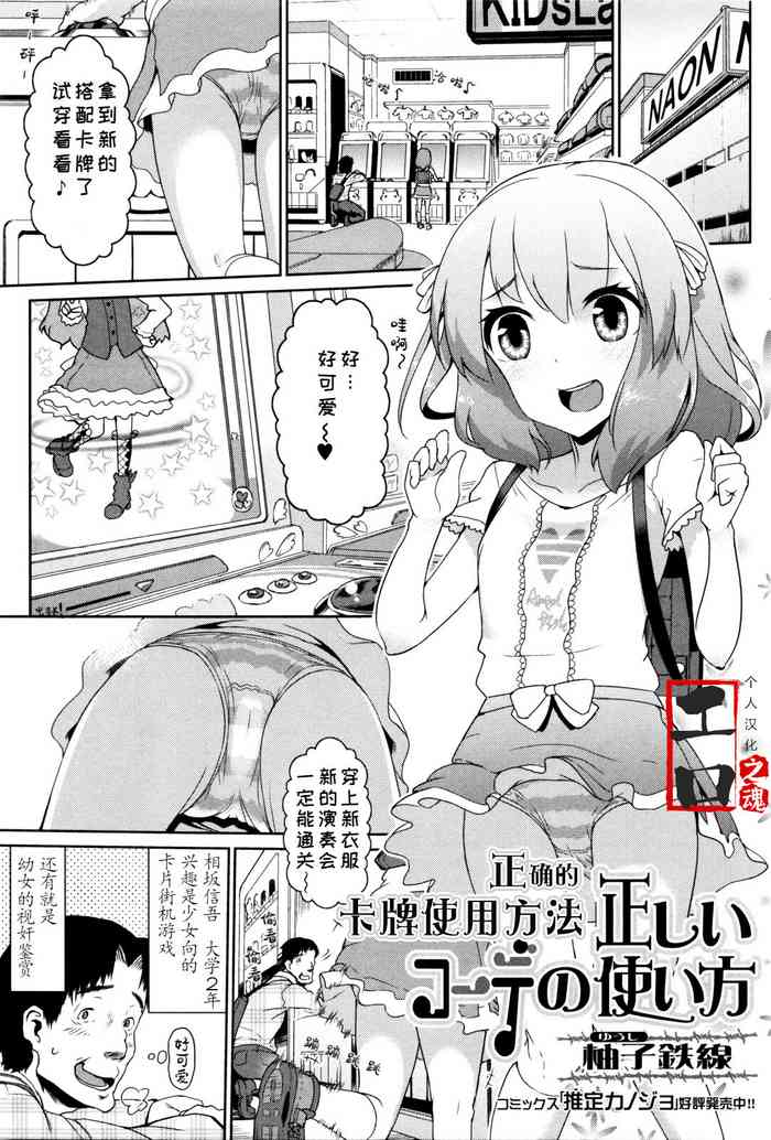 [柚子鉄線] 正しいコーデの使い方 (ハートキャッチ♡ぷにぺどっ!コスモスぐみ) [中国翻訳] [無修正]