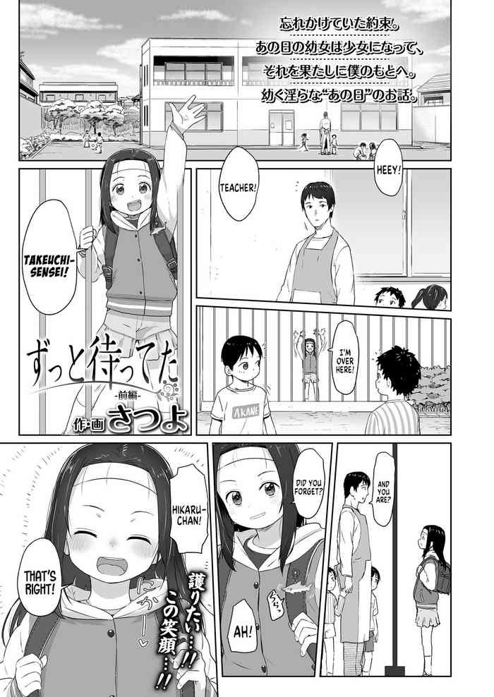 [さつよ] ずっと待ってた [英訳] [DL版]