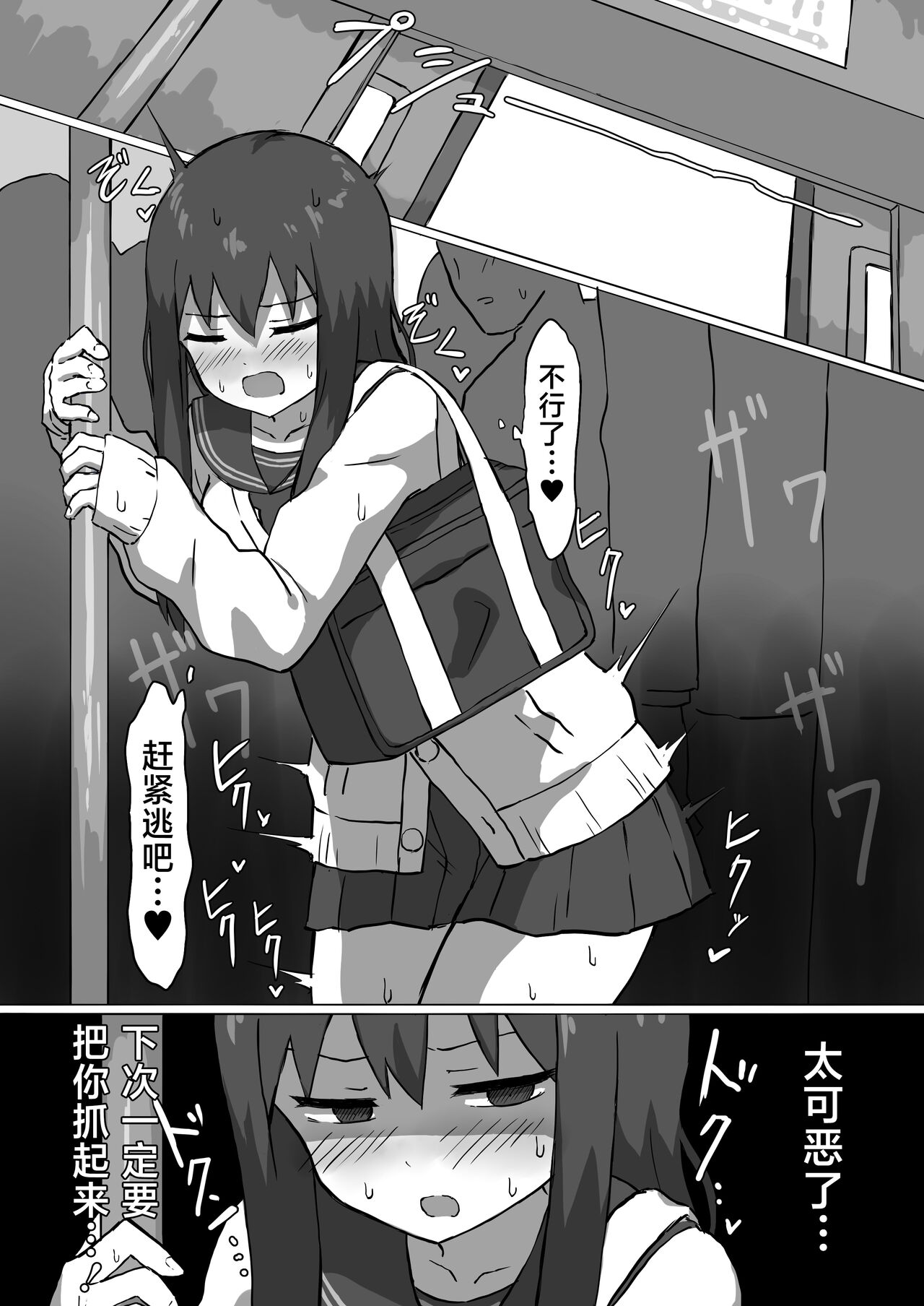 [ばななのかわ (まったん)] 痴漢電車 [中国翻訳]