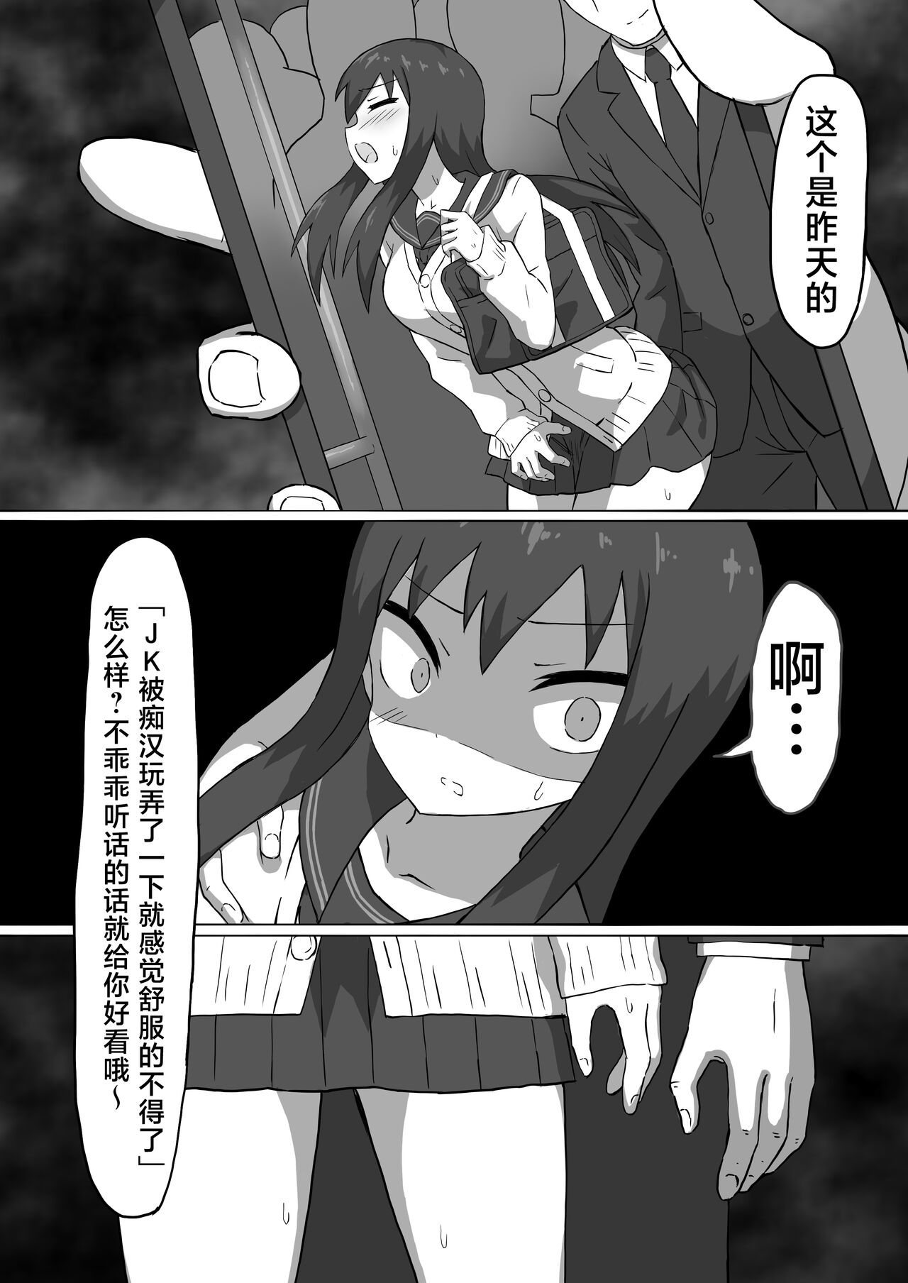 [ばななのかわ (まったん)] 痴漢電車 [中国翻訳]