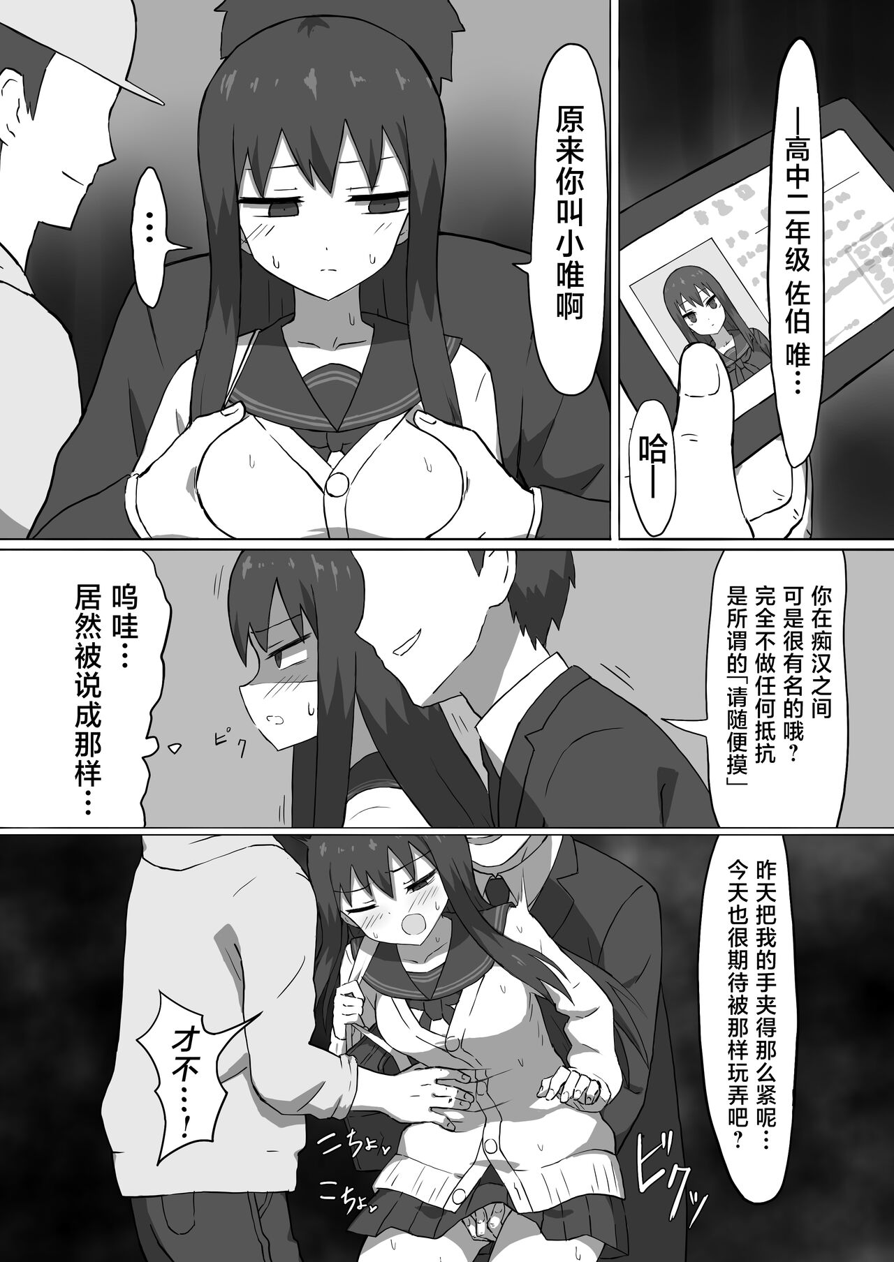 [ばななのかわ (まったん)] 痴漢電車 [中国翻訳]