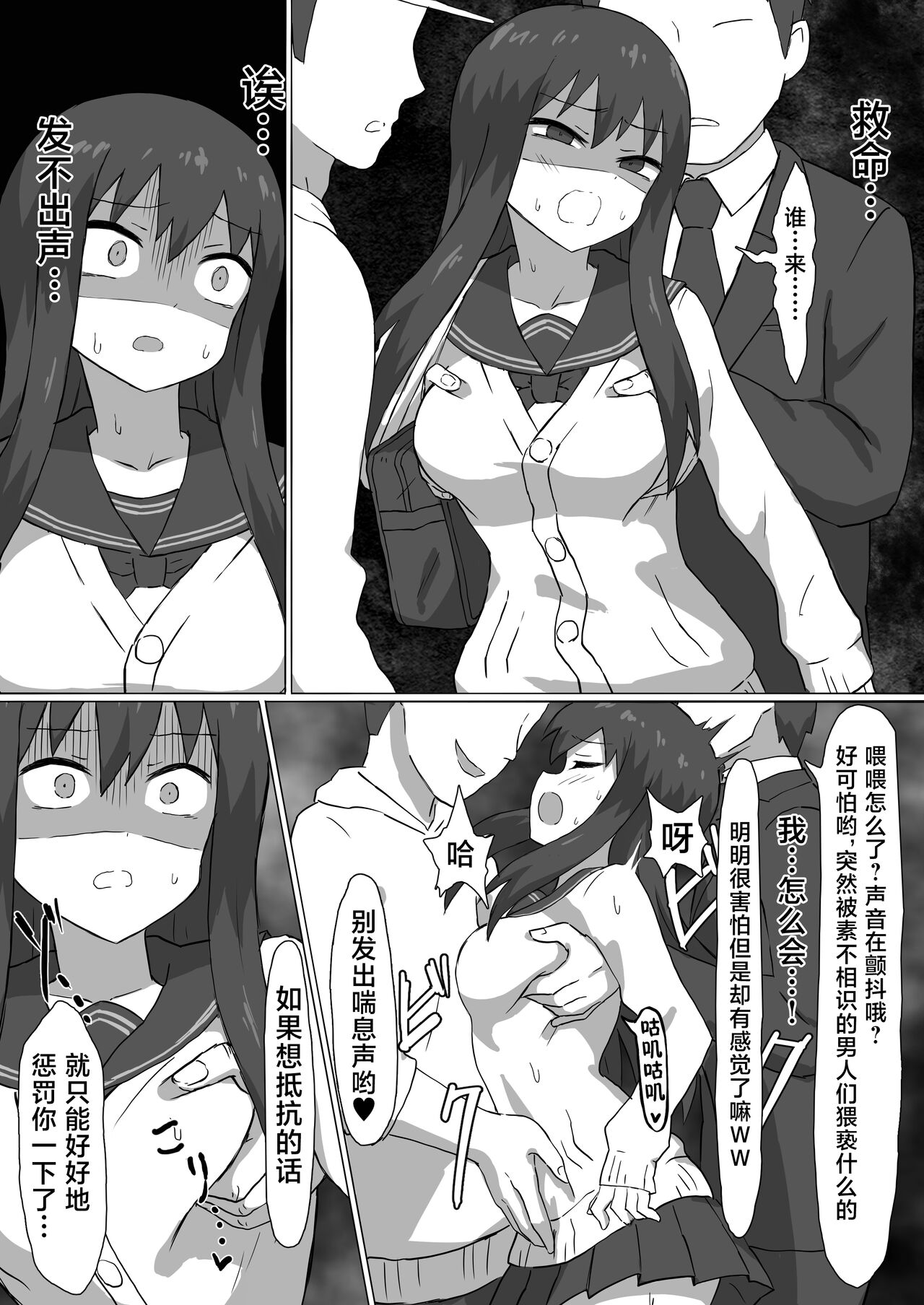 [ばななのかわ (まったん)] 痴漢電車 [中国翻訳]