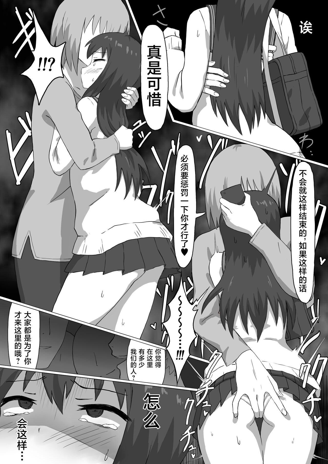 [ばななのかわ (まったん)] 痴漢電車 [中国翻訳]