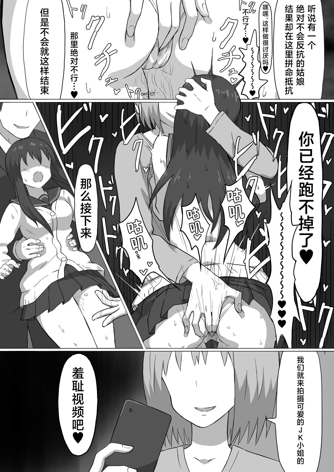 [ばななのかわ (まったん)] 痴漢電車 [中国翻訳]