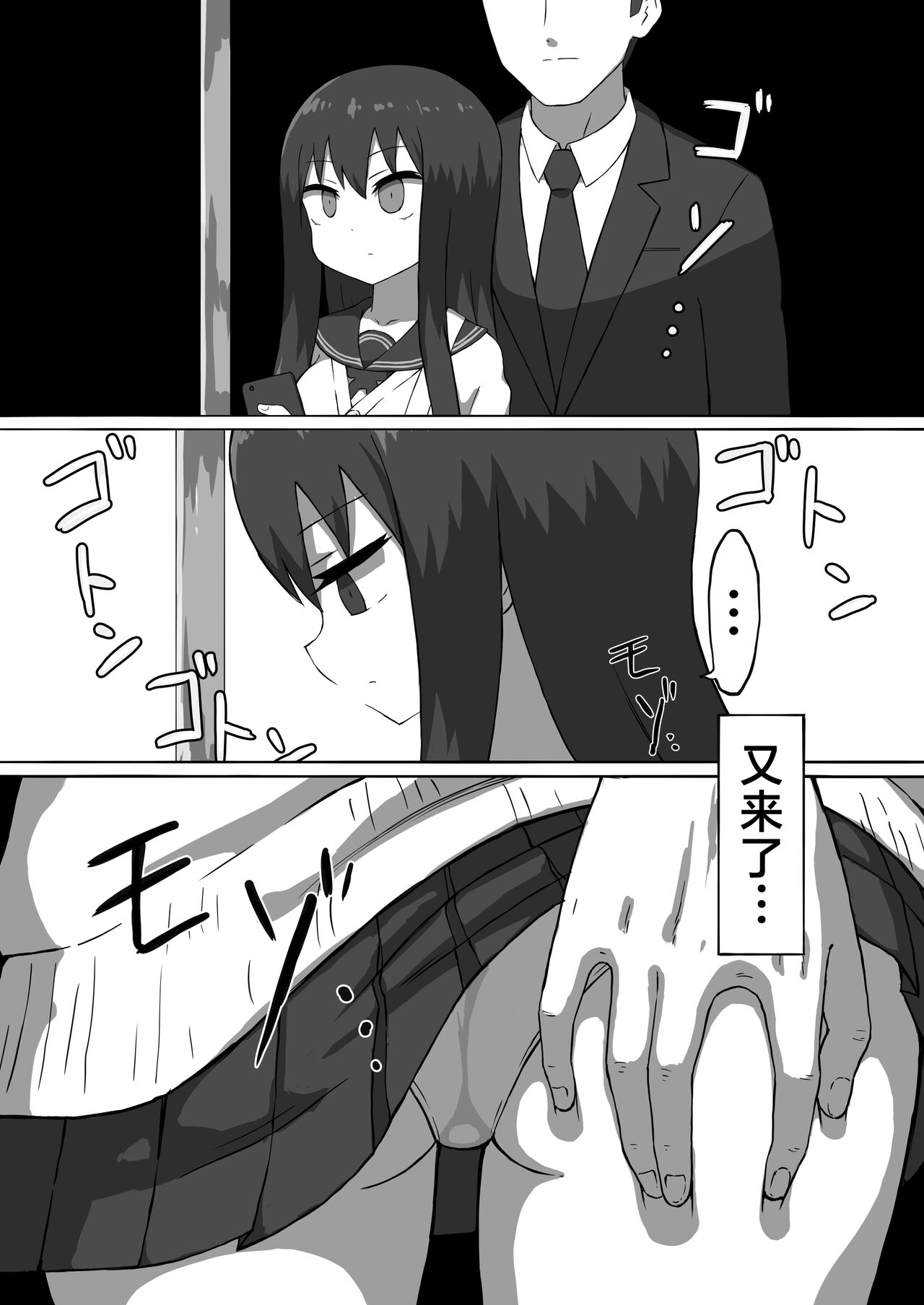 [ばななのかわ (まったん)] 痴漢電車 [中国翻訳]