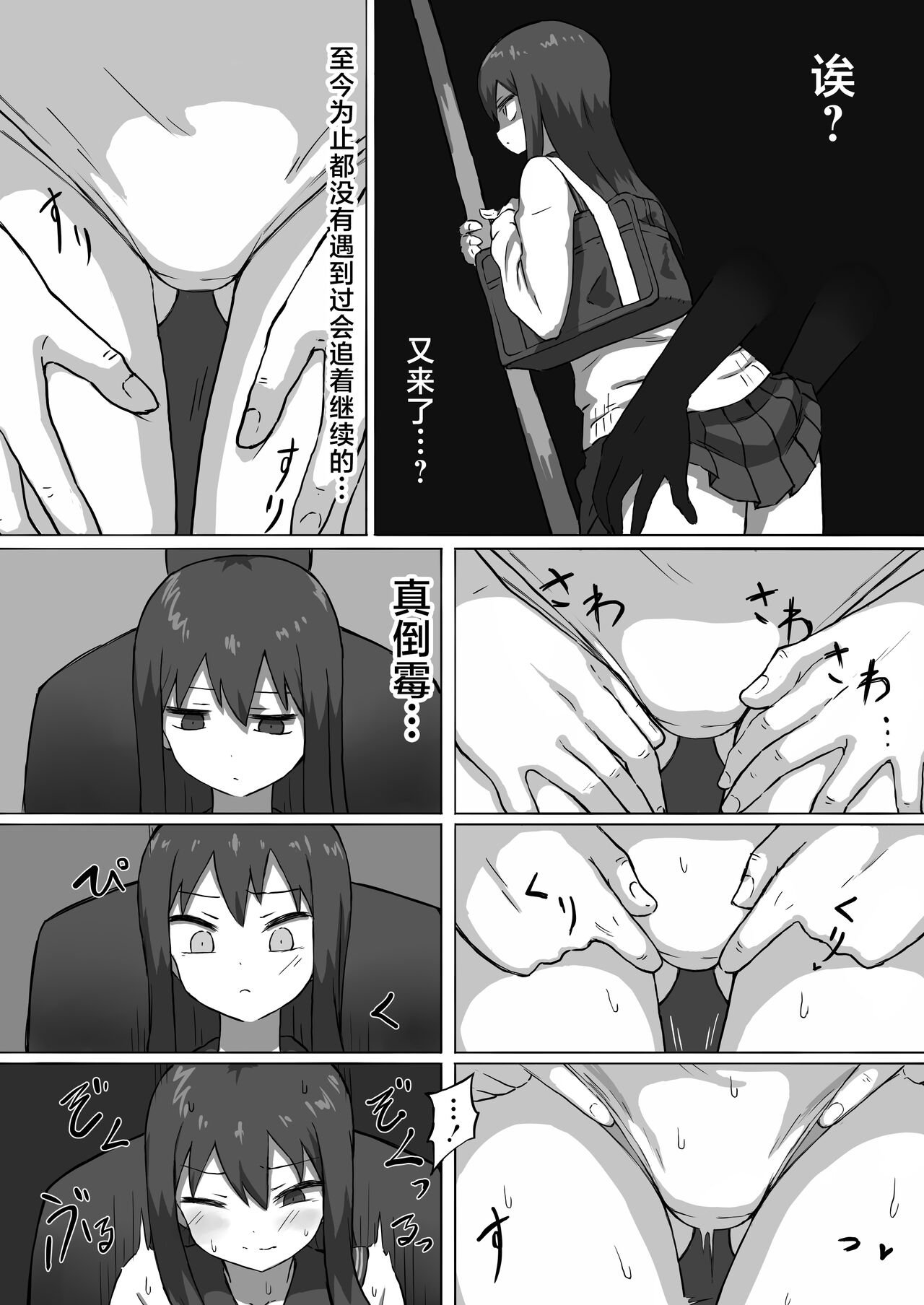 [ばななのかわ (まったん)] 痴漢電車 [中国翻訳]