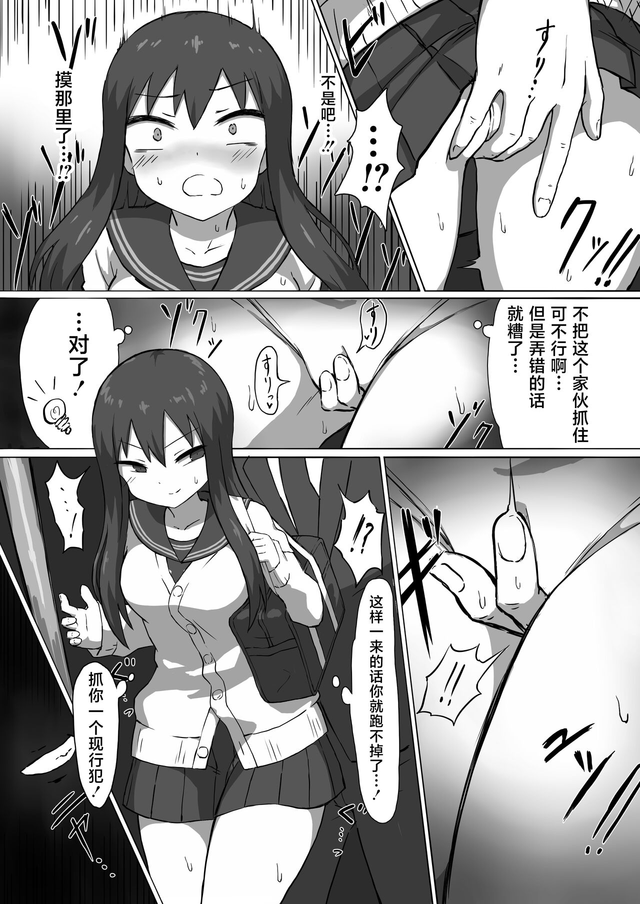 [ばななのかわ (まったん)] 痴漢電車 [中国翻訳]