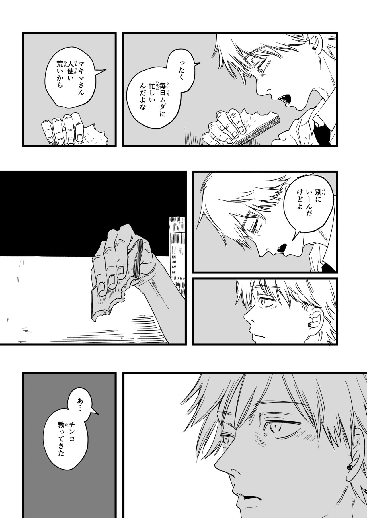 [サムライ忍者GREENTEA] 失楽園 (チェンソーマン)