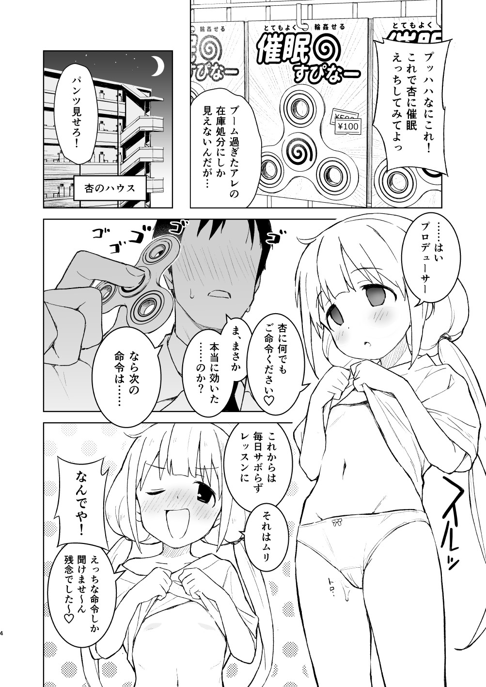 [みら国 (やすみみらきち)] 催眠ごっこだから何でも命令きいちゃうよっ (アイドルマスター シンデレラガールズ) [DL版]