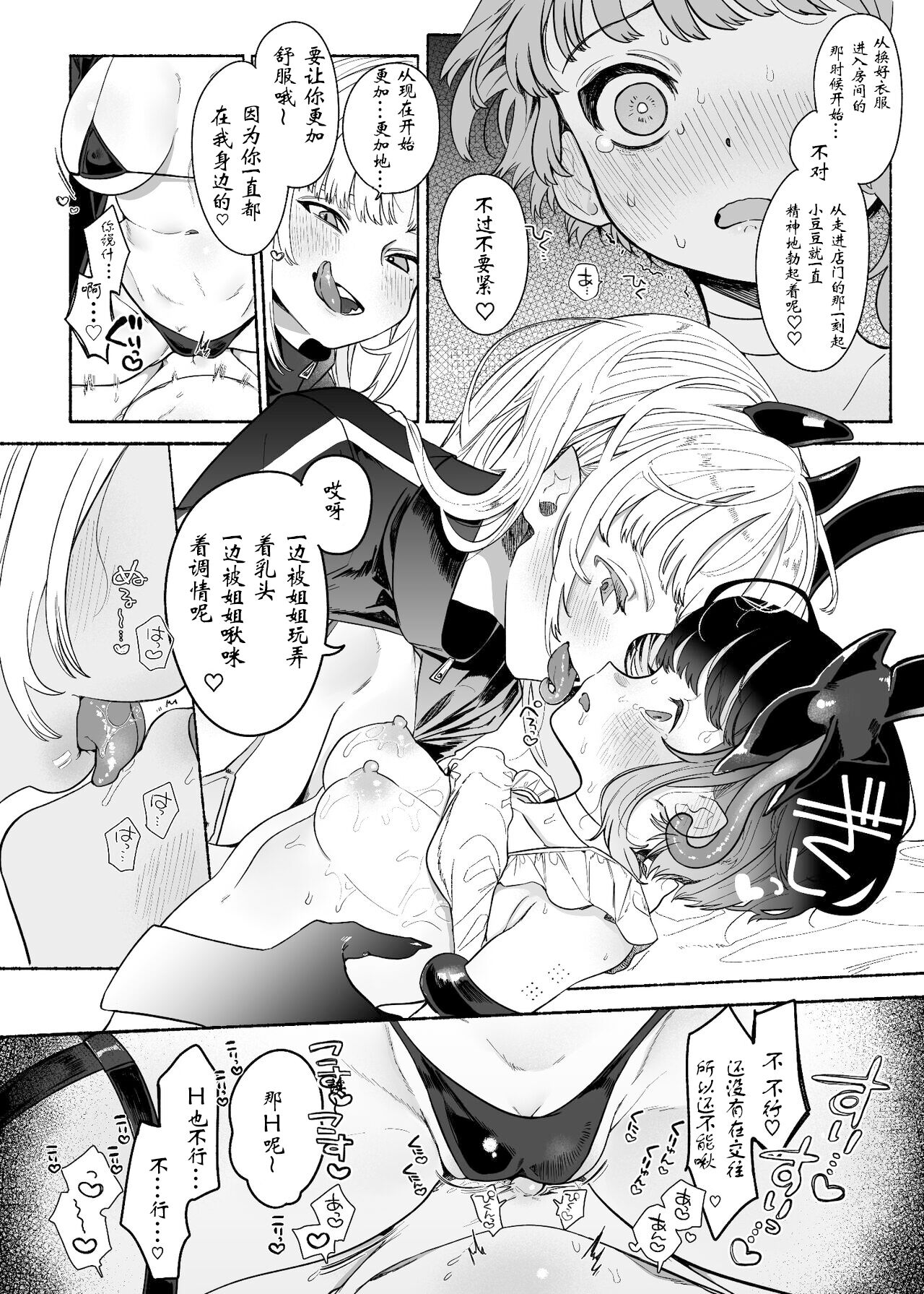 [たまランド (たまの父)] 暴挙暴行百合暴力 [中国翻訳]