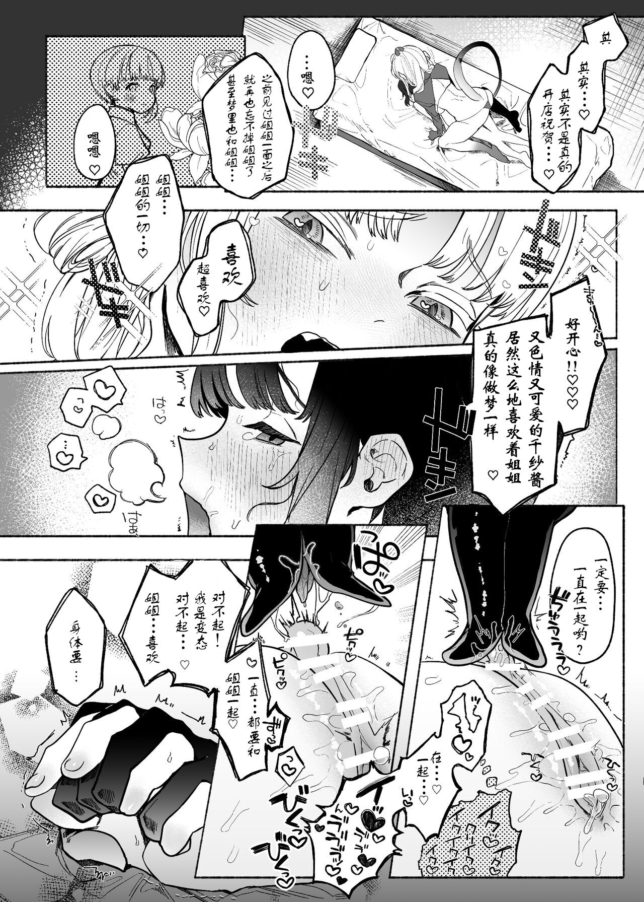 [たまランド (たまの父)] 暴挙暴行百合暴力 [中国翻訳]