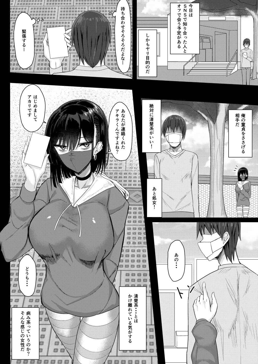 [たまのほうさ] SNSで出会った病み系おねえさんとオフパコする話