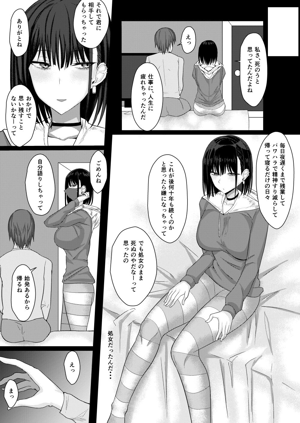 [たまのほうさ] SNSで出会った病み系おねえさんとオフパコする話