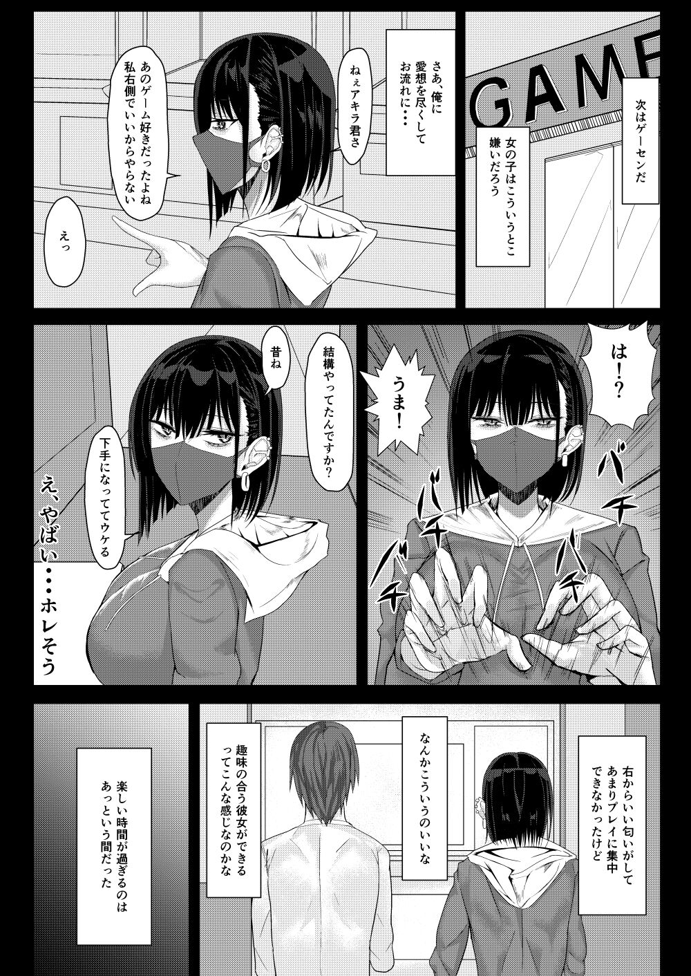 [たまのほうさ] SNSで出会った病み系おねえさんとオフパコする話