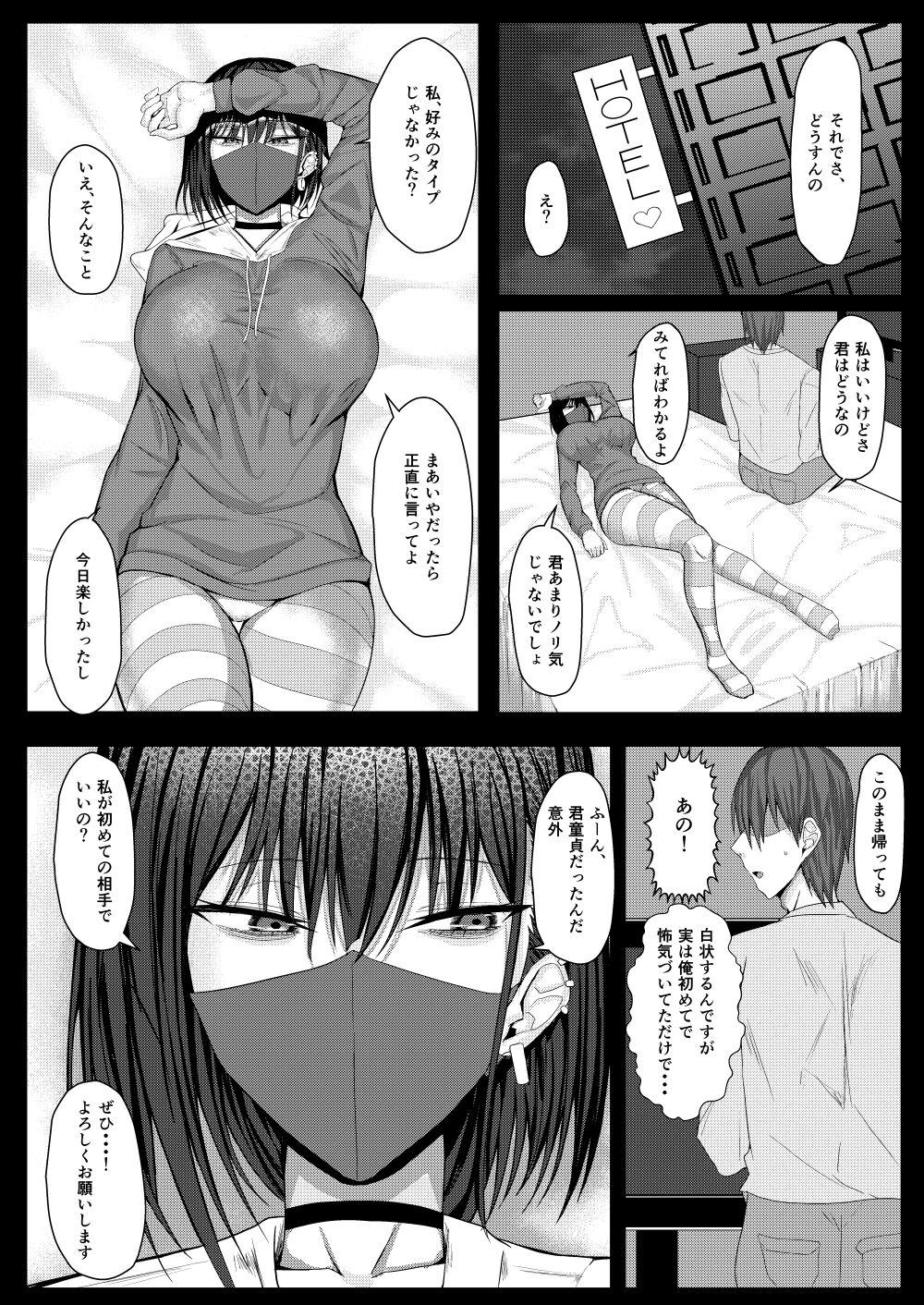 [たまのほうさ] SNSで出会った病み系おねえさんとオフパコする話