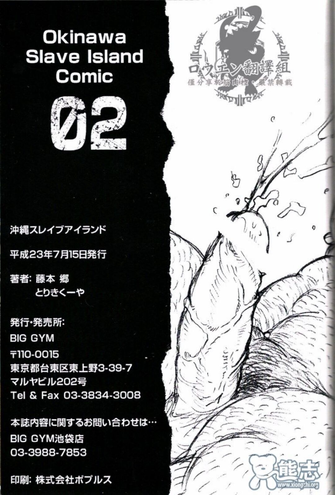 沖縄奴隷島 02 冲绳奴隶岛 02