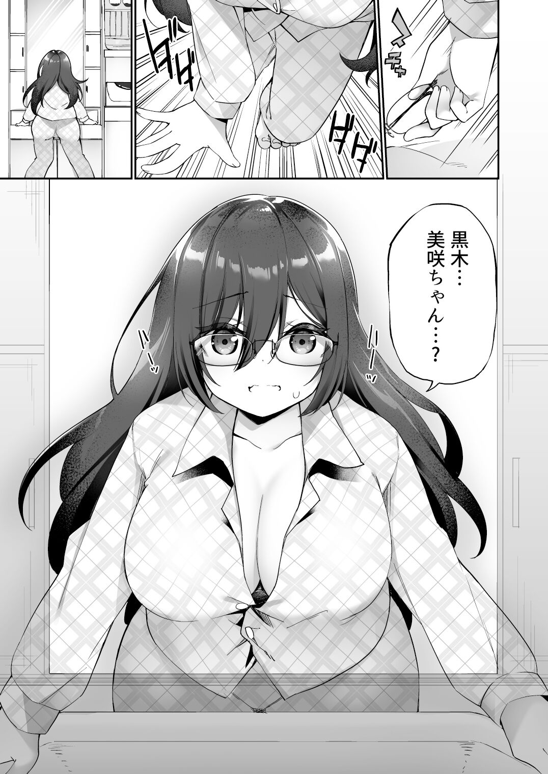 [あむぁいおかし製作所 (かんむり)] 僕の声を聴くだけで発情しちゃうヤンデレ巨乳後輩に体を入れ替えられてしまった!