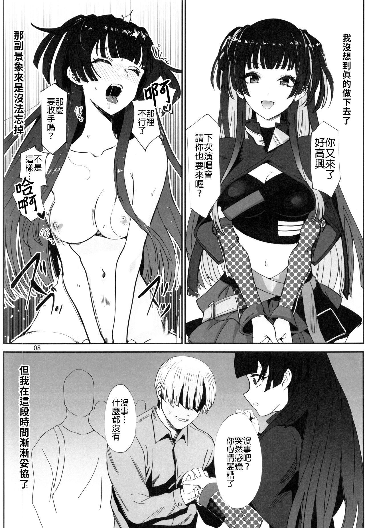 (C99) [梅雨前線 (アステリア、Yan2252)] 冬の残骸 (アイドルマスター シャイニーカラーズ) [中国翻訳]