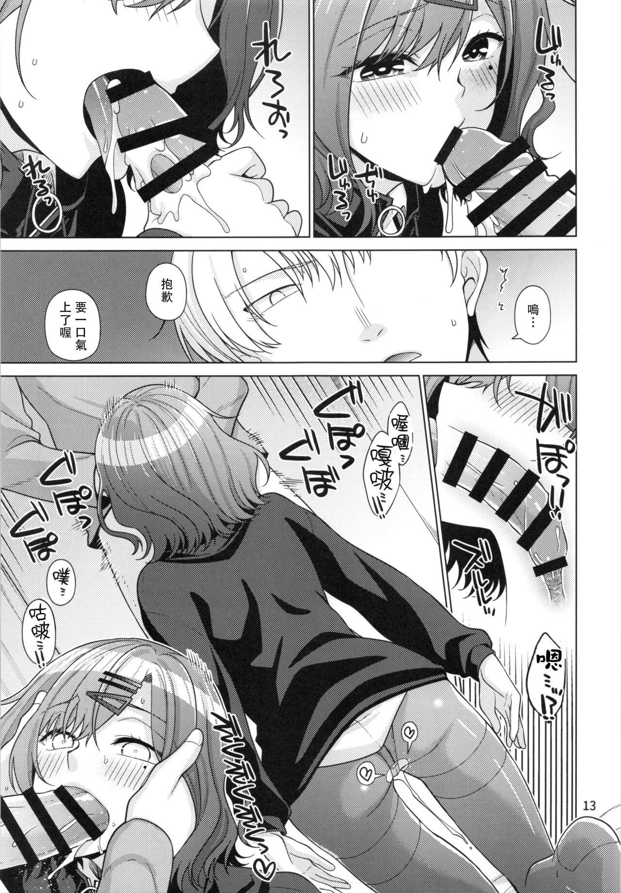 (C99) [CRIMSON GROUND (宮社惣恭)] 休日の過ごし方-樋口円香編- (アイドルマスターシャイニーカラーズ) [中国翻訳]