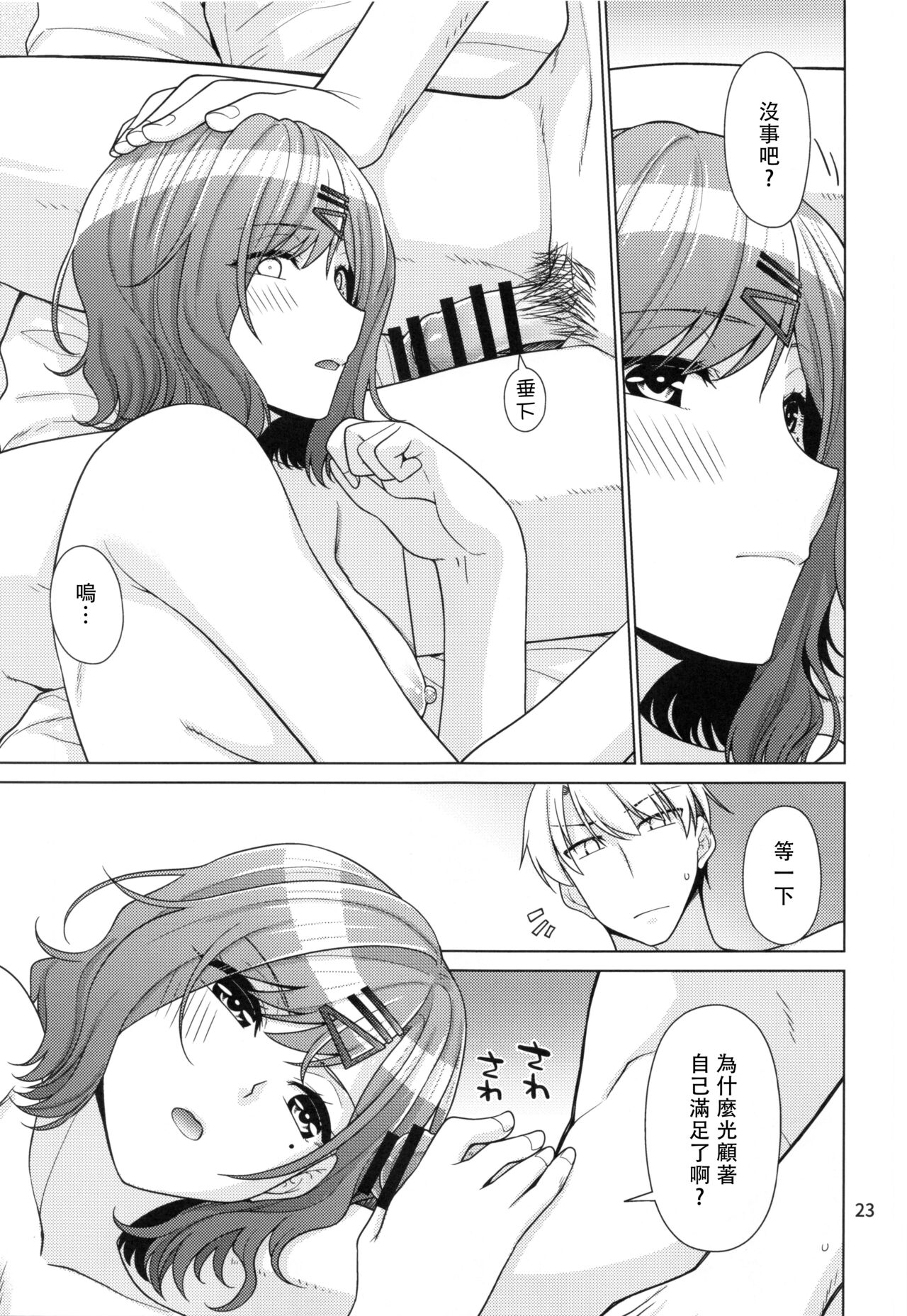 (C99) [CRIMSON GROUND (宮社惣恭)] 休日の過ごし方-樋口円香編- (アイドルマスターシャイニーカラーズ) [中国翻訳]