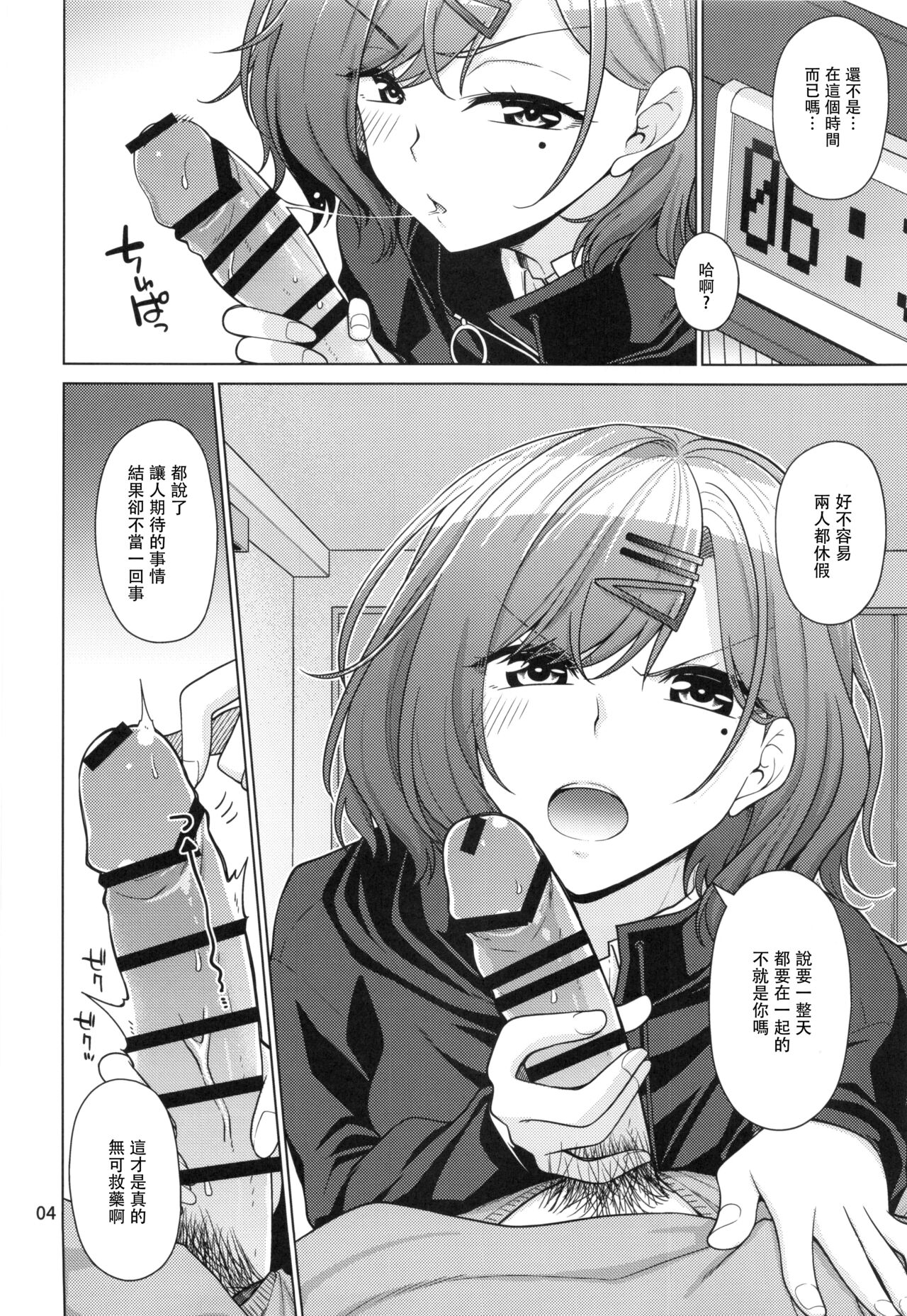 (C99) [CRIMSON GROUND (宮社惣恭)] 休日の過ごし方-樋口円香編- (アイドルマスターシャイニーカラーズ) [中国翻訳]