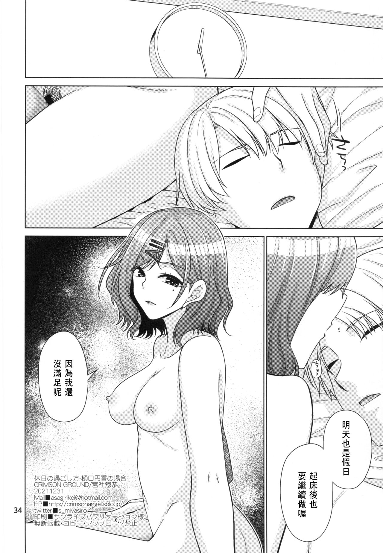 (C99) [CRIMSON GROUND (宮社惣恭)] 休日の過ごし方-樋口円香編- (アイドルマスターシャイニーカラーズ) [中国翻訳]