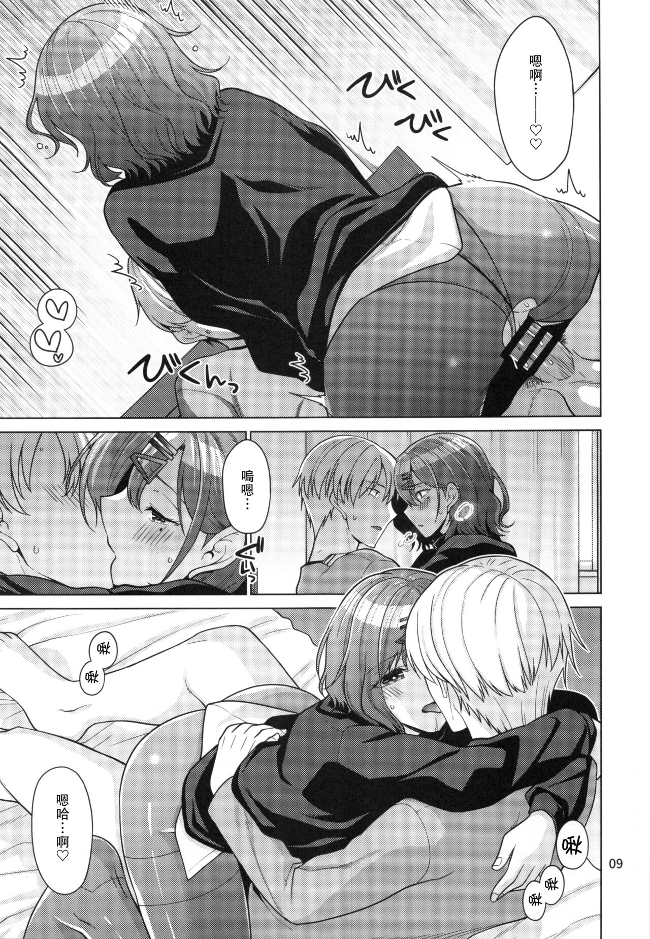 (C99) [CRIMSON GROUND (宮社惣恭)] 休日の過ごし方-樋口円香編- (アイドルマスターシャイニーカラーズ) [中国翻訳]