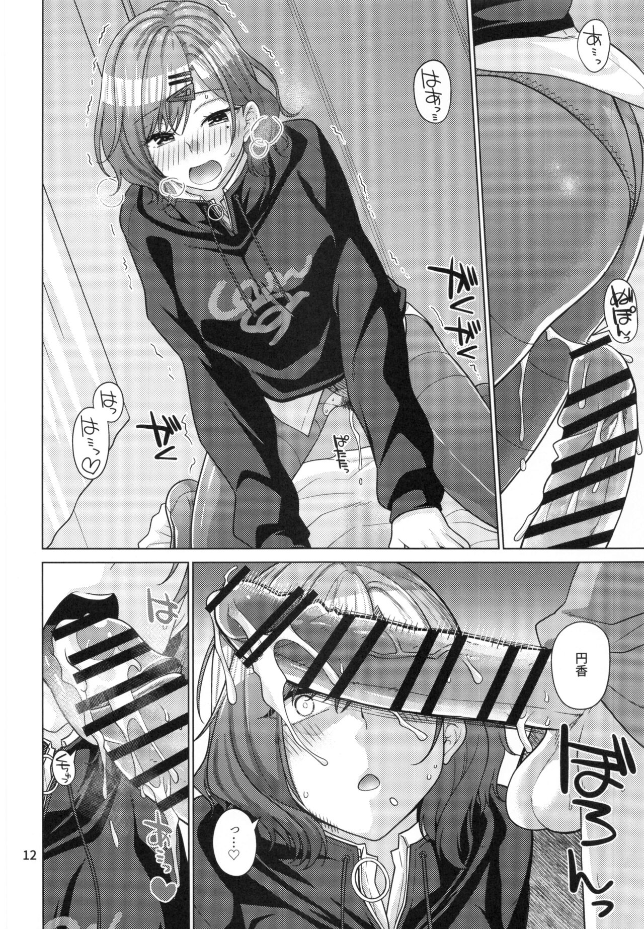 (C99) [CRIMSON GROUND (宮社惣恭)] 休日の過ごし方-樋口円香編- (アイドルマスターシャイニーカラーズ)