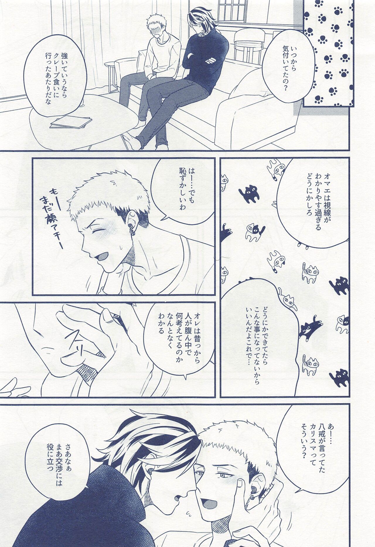 [niboshi] ひとりぼっちじゃ恋もできない (東京リベンジャーズ)