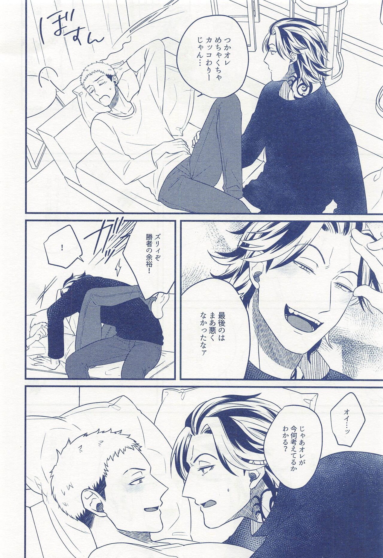 [niboshi] ひとりぼっちじゃ恋もできない (東京リベンジャーズ)