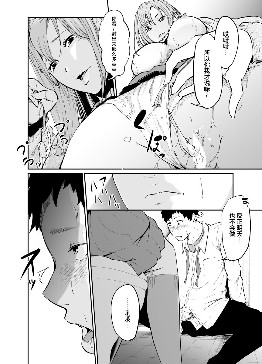 [モノクロイド] 遊びのつもりだったのに (中編)[DL版] [中国翻訳]