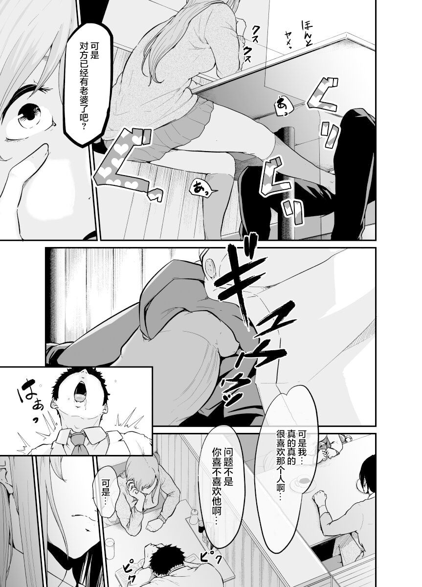 [モノクロイド] 遊びのつもりだったのに (中編)[DL版] [中国翻訳]