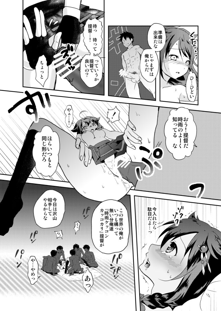 [砂漠の八丁堀 (グラスホッパー)] 時雨ちゃんの提督がいっぱい (艦隊これくしょん -艦これ-) [DL版]