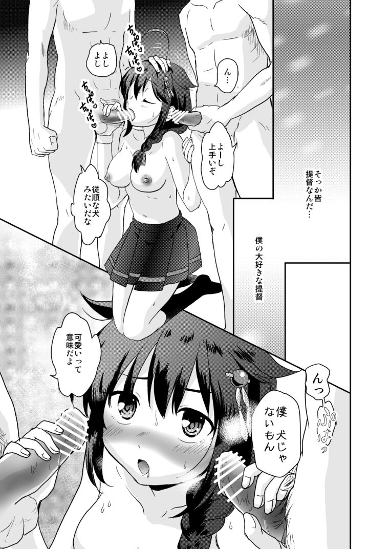 [砂漠の八丁堀 (グラスホッパー)] 時雨ちゃんの提督がいっぱい (艦隊これくしょん -艦これ-) [DL版]