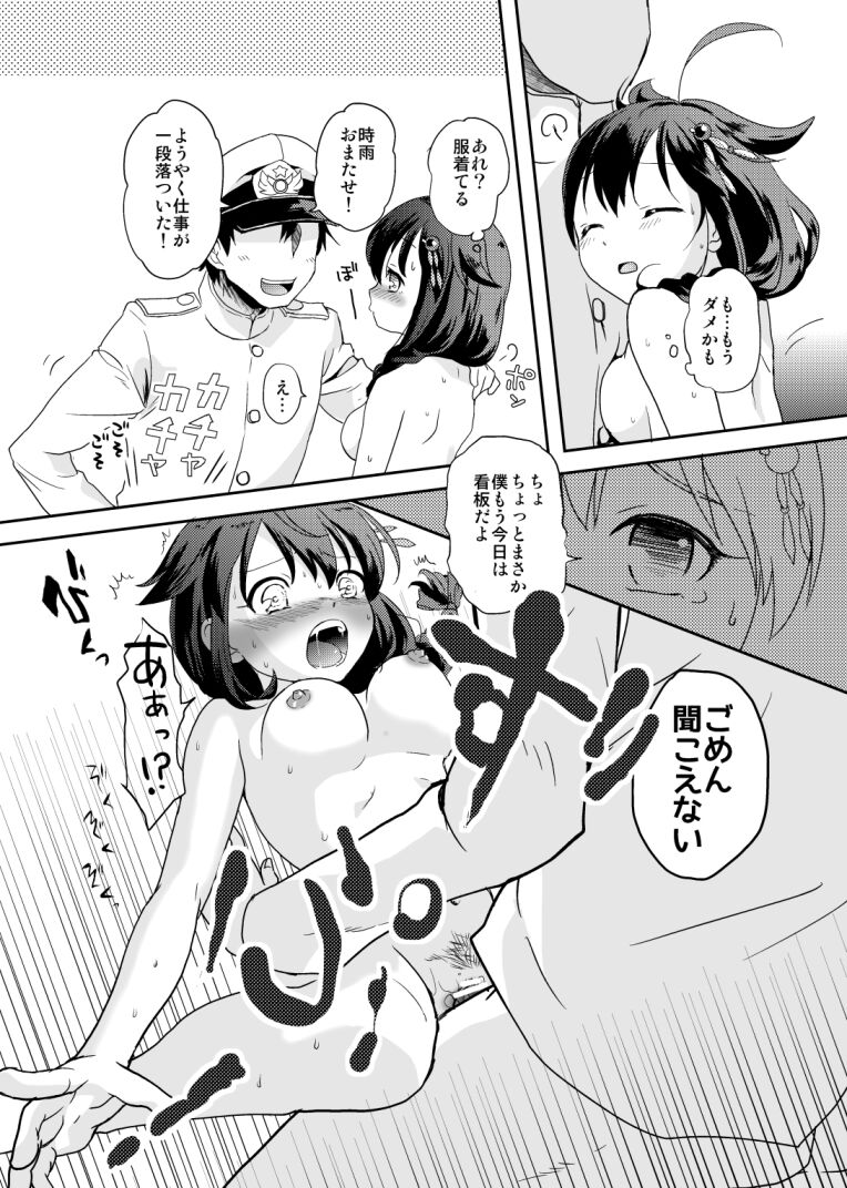 [砂漠の八丁堀 (グラスホッパー)] 時雨ちゃんの提督がいっぱい (艦隊これくしょん -艦これ-) [DL版]
