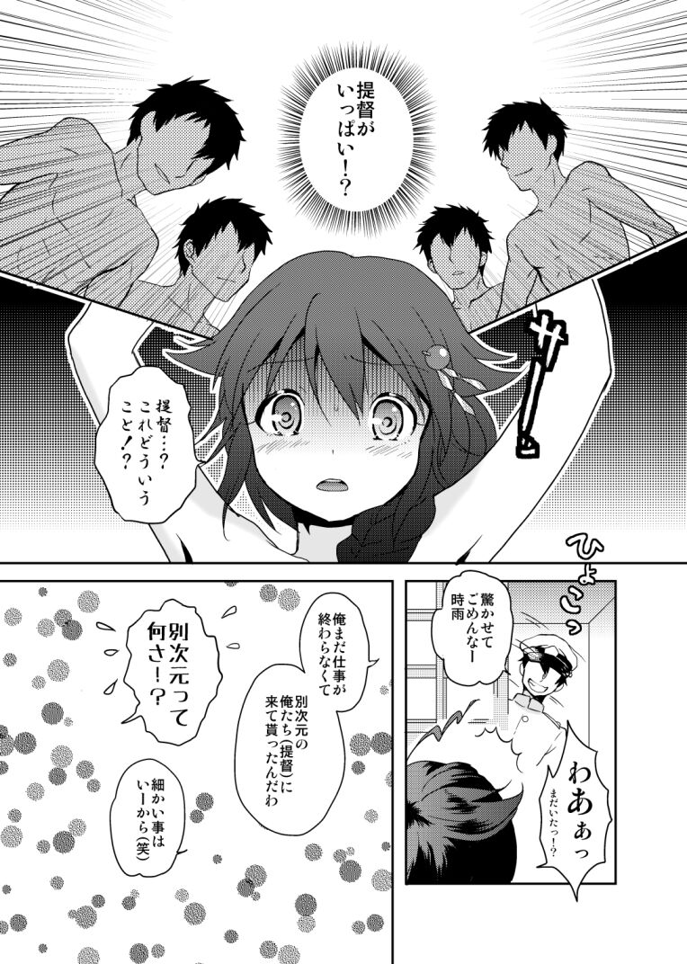 [砂漠の八丁堀 (グラスホッパー)] 時雨ちゃんの提督がいっぱい (艦隊これくしょん -艦これ-) [DL版]