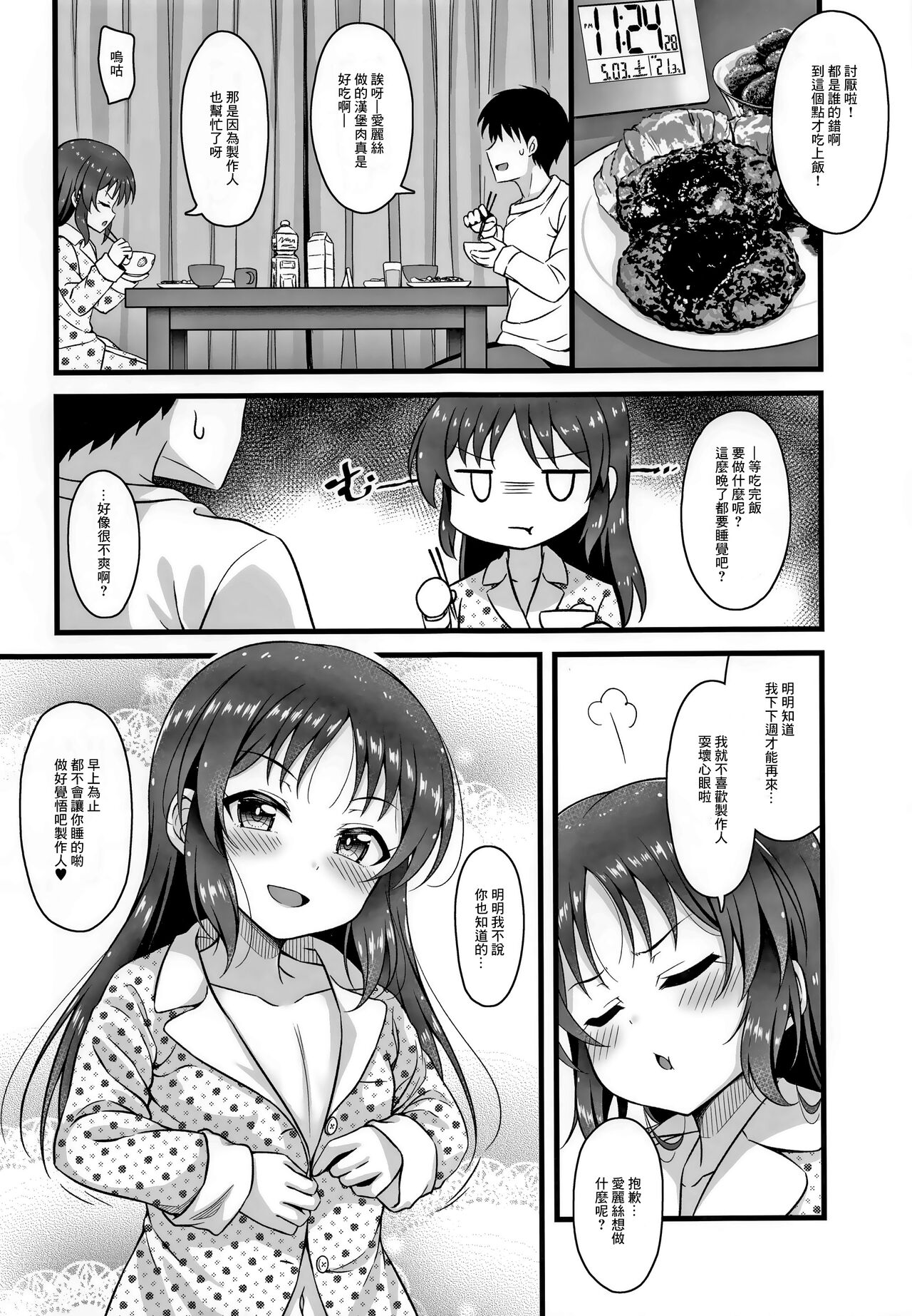 (C99) [GUILTY HEARTS (五月雨せつな)] 通い妻ありす (アイドルマスター シンデレラガールズ) ) [中国翻訳]