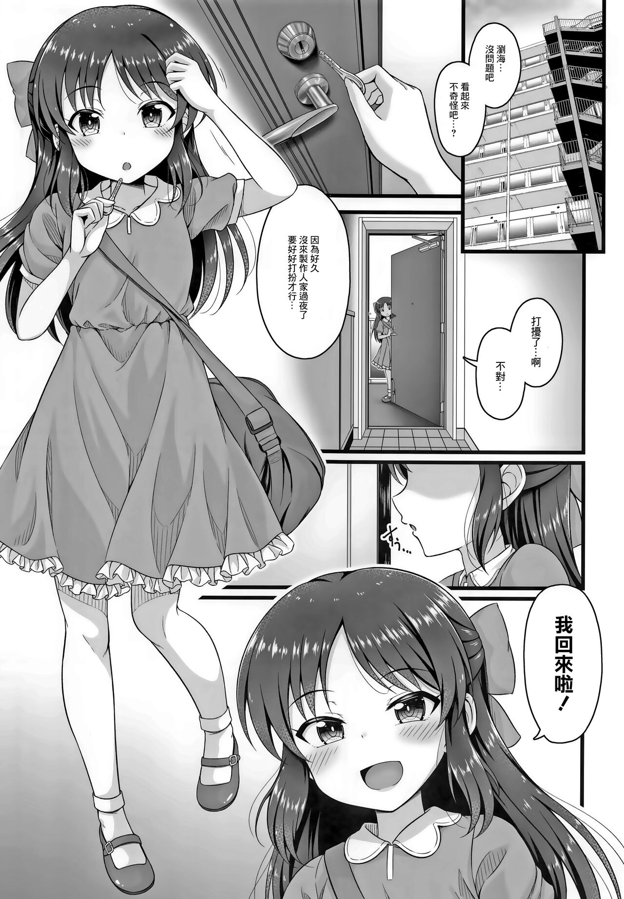 (C99) [GUILTY HEARTS (五月雨せつな)] 通い妻ありす (アイドルマスター シンデレラガールズ) ) [中国翻訳]