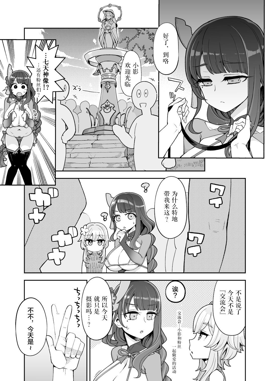 [昭和最終戦線 (はなうな)] 雷電将軍激似コスプレイヤー(本人)が不敬過ぎる件について (原神) [中国翻訳]