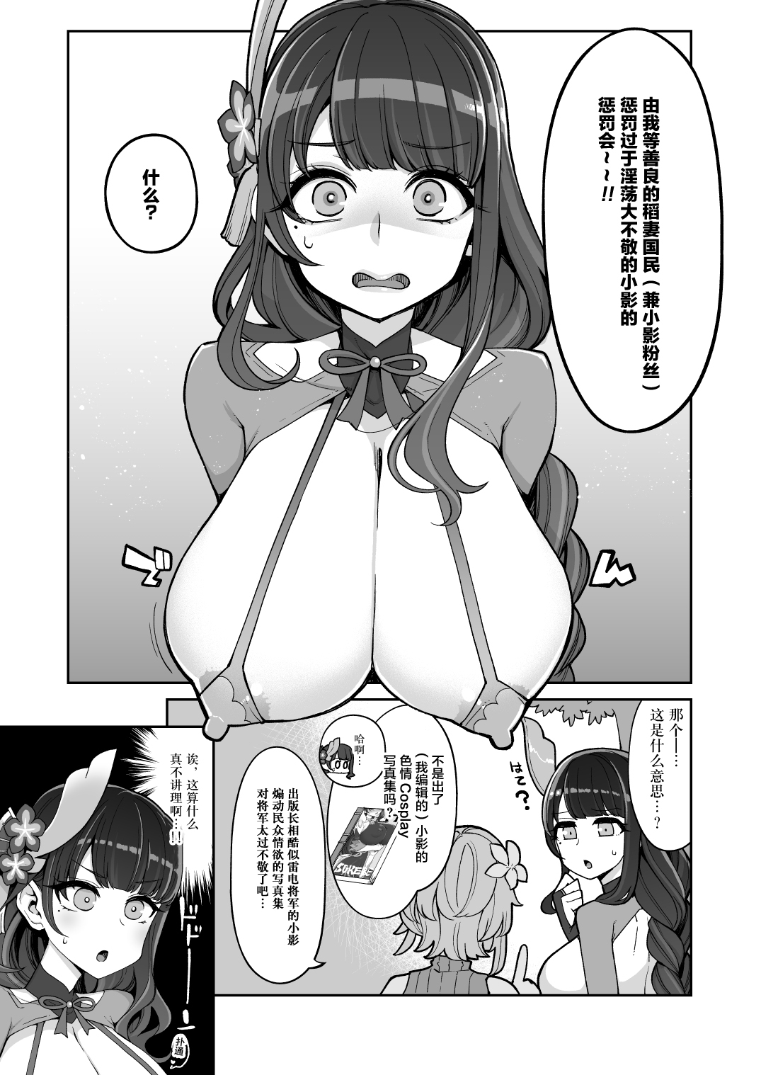 [昭和最終戦線 (はなうな)] 雷電将軍激似コスプレイヤー(本人)が不敬過ぎる件について (原神) [中国翻訳]