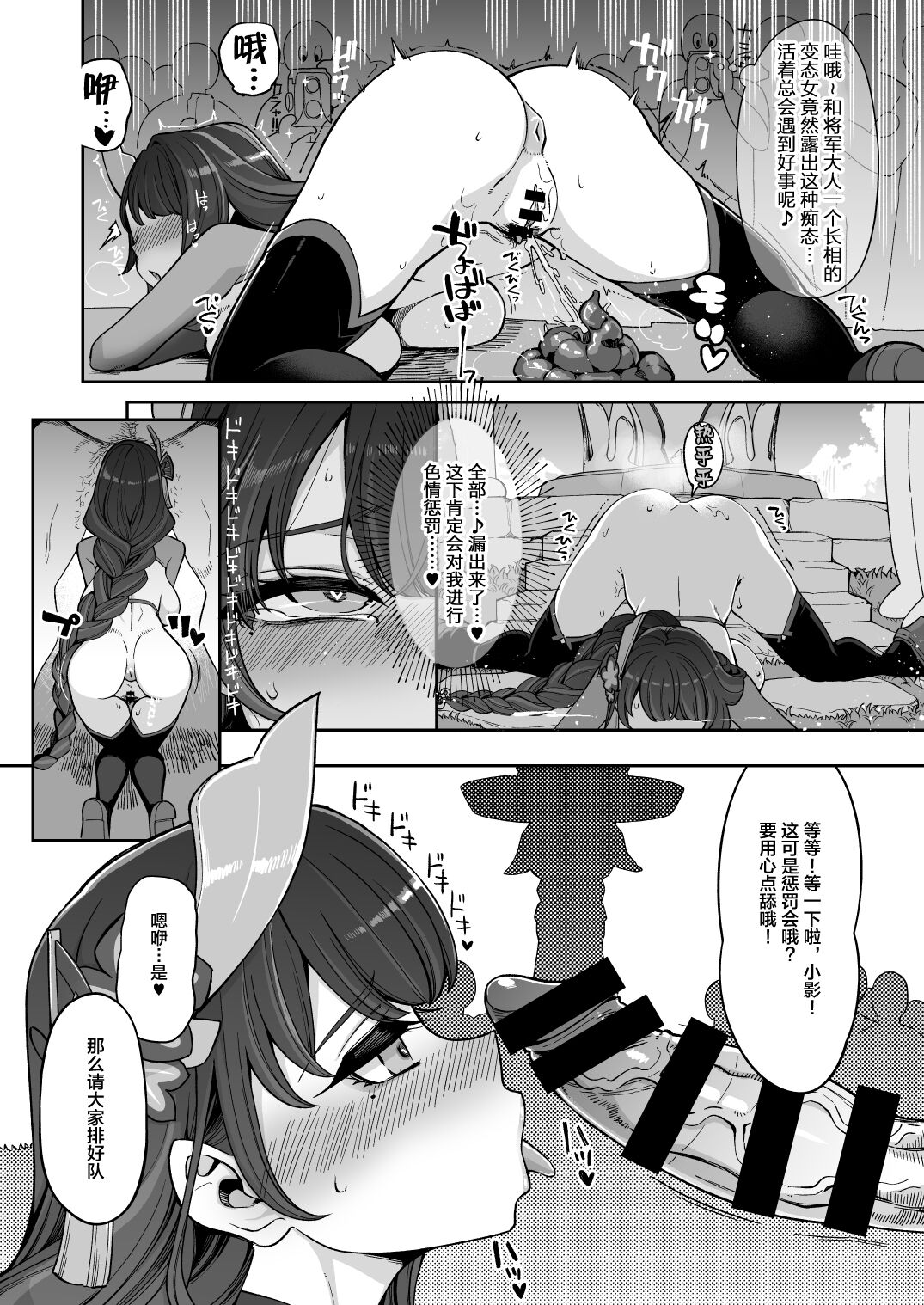 [昭和最終戦線 (はなうな)] 雷電将軍激似コスプレイヤー(本人)が不敬過ぎる件について (原神) [中国翻訳]